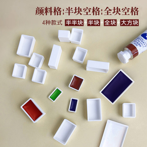 水彩分装格半半块半块全块空格