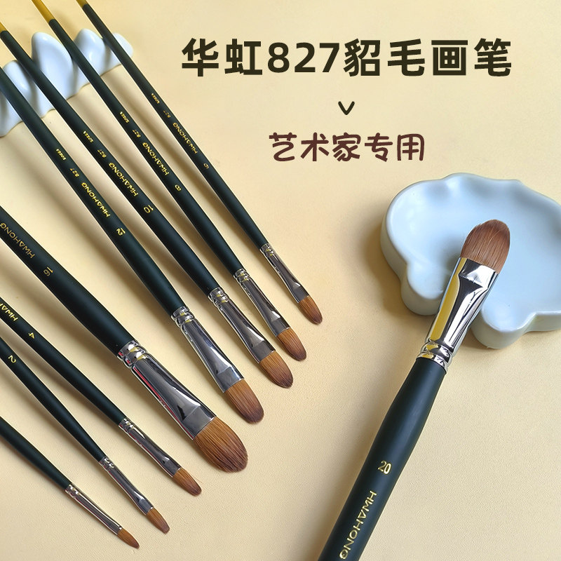 Hwahong华虹半圆貂毛画笔坦培拉笔827学生考试艺术家专用油画笔,文具电教/文化用品/商务用品,水粉/水彩/油画专用笔,淘宝优惠券,粉丝福利购,淘宝优惠卷