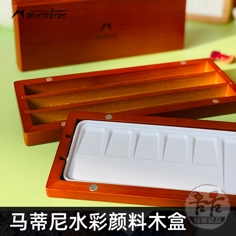 马蒂尼木盒水彩调色盒
