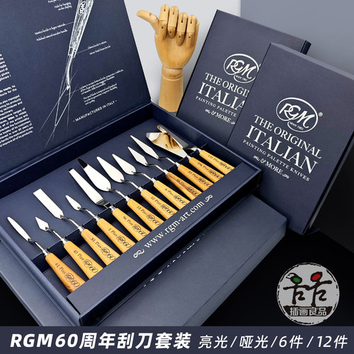 RGM60周年天然实木碳钢刮刀套装