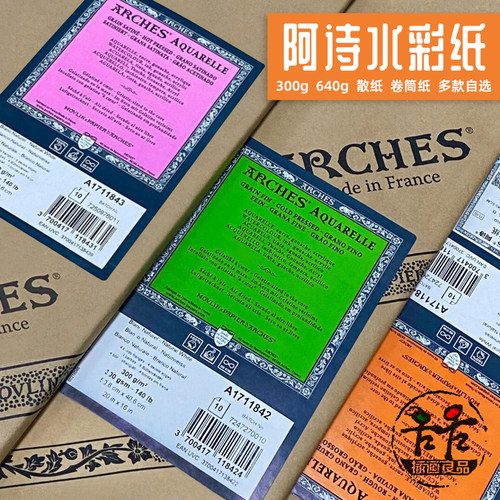阿诗水彩纸除了贵没毛病