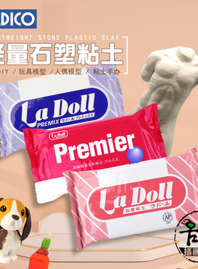 日本PADICO帕蒂格手工粘土ladoll超轻石塑手办DIY黏土亮光油防水