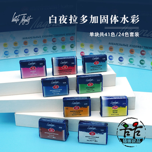 白夜whitenight 拉多加全块固体水彩 41色Ladoga学院级单块套装