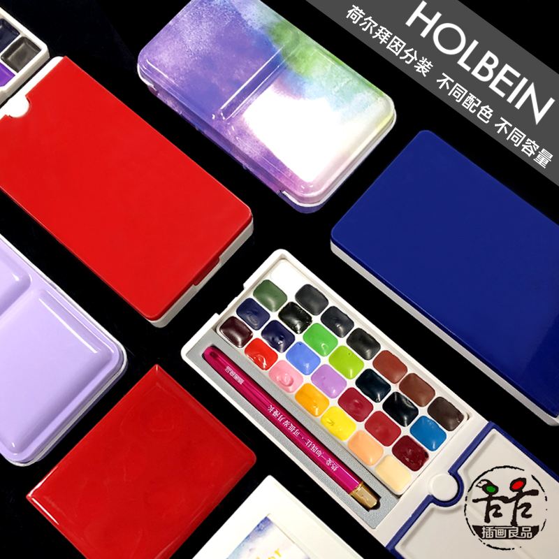 荷尔拜因水彩试用装12色24色28色