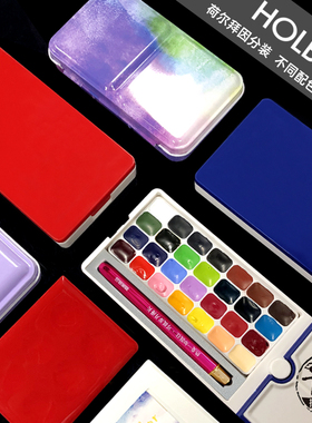 荷尔拜因水彩颜料分装HB艺术家1ml12色0.5ml24色试用装红蓝盒古彩