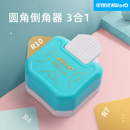 可得优圆角三合一裁剪切角器切圆器手动倒角器手账圆角器三种弧度