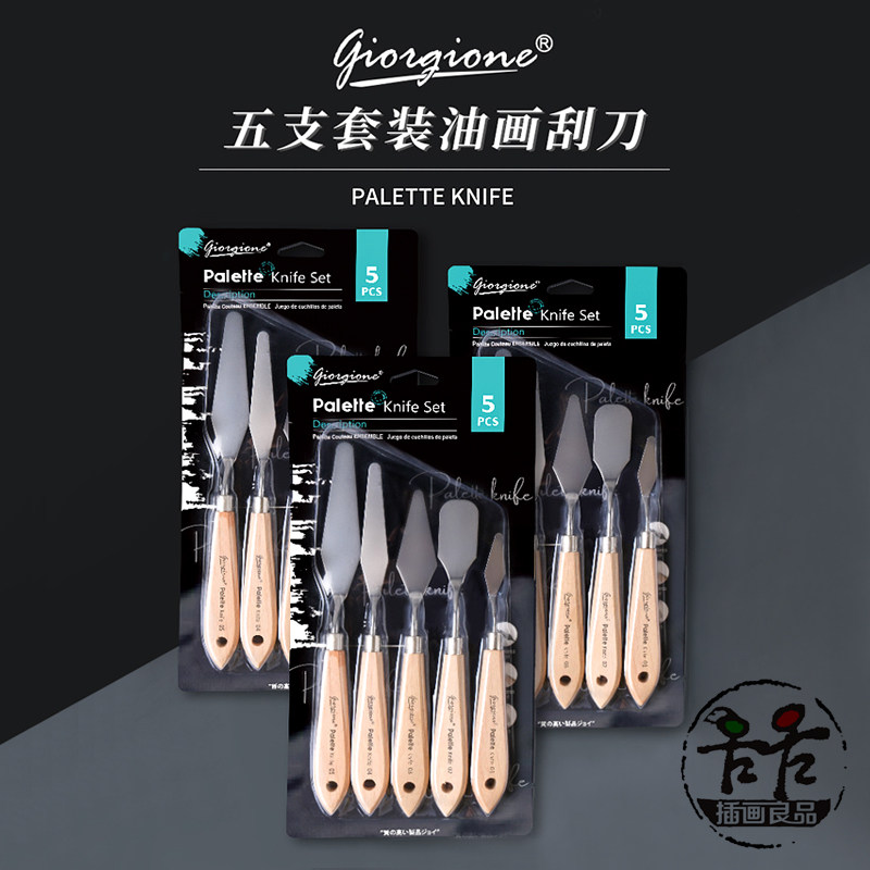 乔尔乔内刮刀5支套装油画刮刀 制作肌理 水粉丙烯调色刀不锈钢,文具电教/文化用品/商务用品,油画刀,淘宝优惠券,粉丝福利购,淘宝优惠卷
