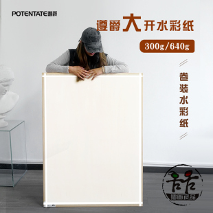 300g 全开大张全棉 640g粗中细 10米卷筒水彩纸 遵爵1开2开水彩纸