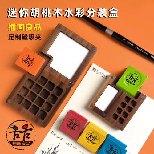 插画良品水彩分装盒小巧便携