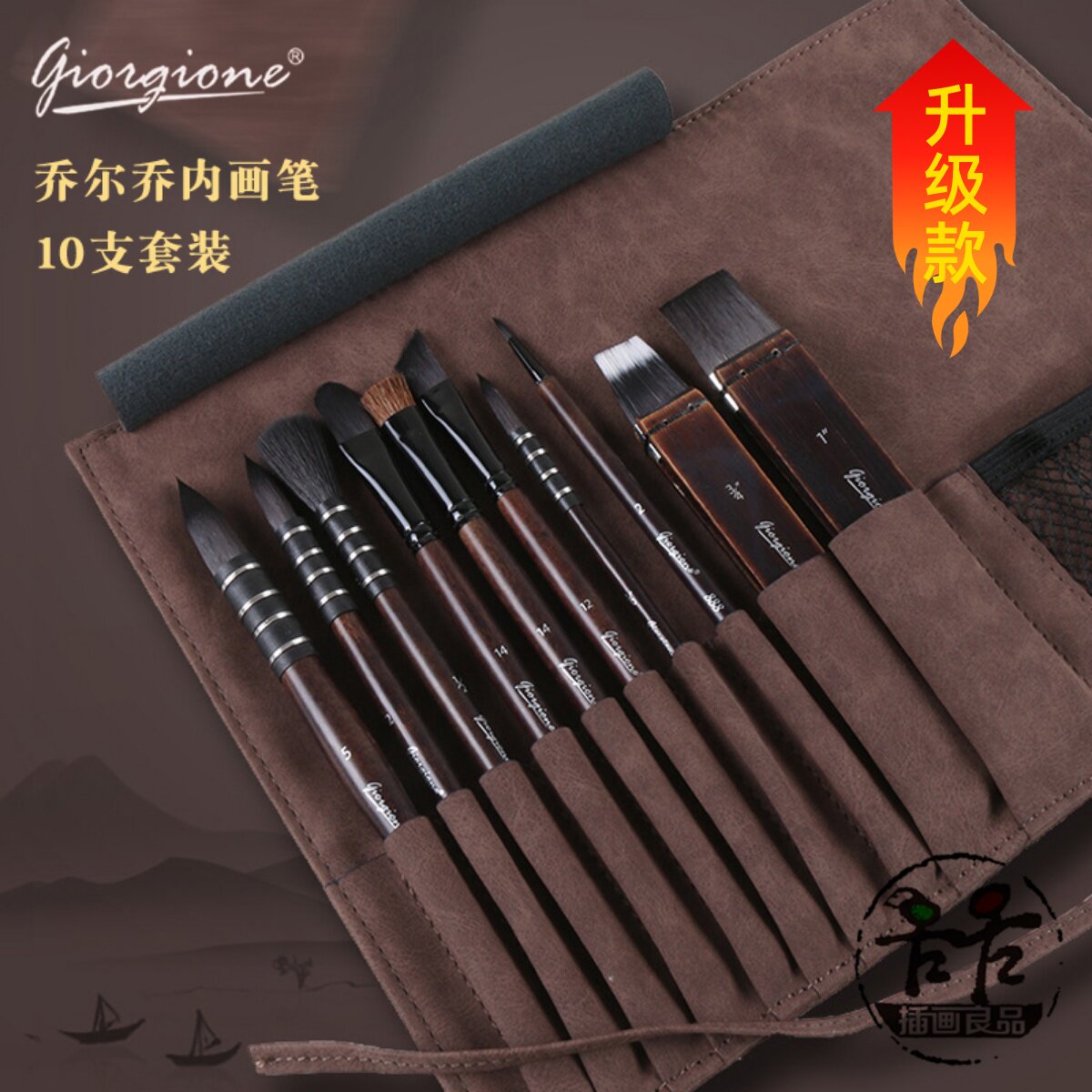 乔尔乔内水彩笔10支套含绒布笔袋初学新手绘画美术生水粉丙烯笔刷