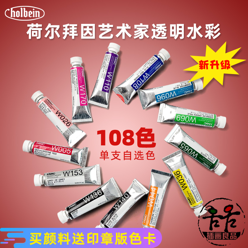 荷尔拜因水彩颜料132色自选单支