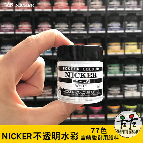 NICKER霓嘉水粉不透明水彩颜料