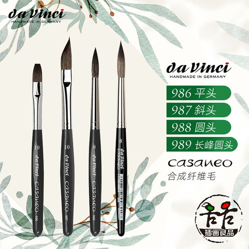达芬奇短杆圆头画笔水彩笔上色笔