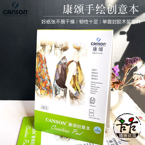 canson康颂创意本本a4马克笔手绘