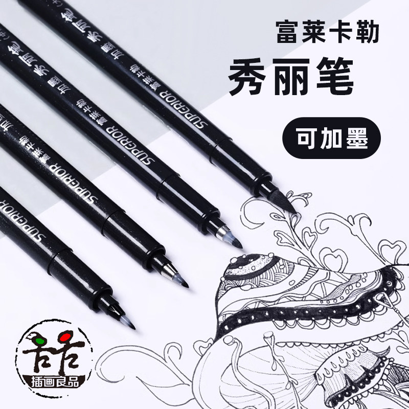 秀普富莱卡勒秀丽笔小楷大楷学生用书法练字笔软笔抄经请帖签名用