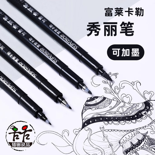 富莱卡勒秀丽笔书法练字