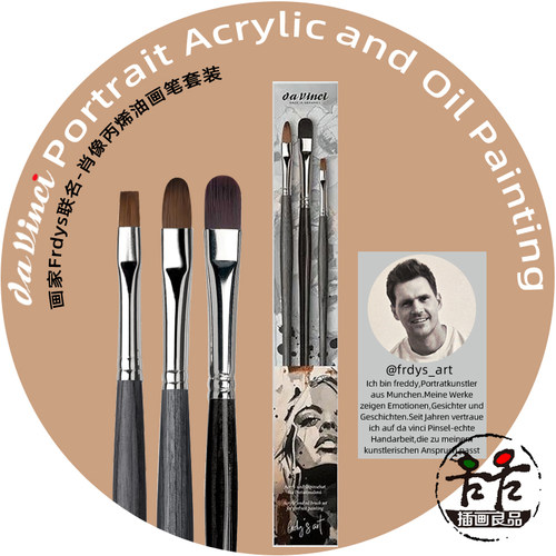 Frdys联名款肖像丙烯油画笔套装