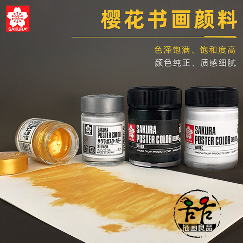 日本樱花书法墨膏金银白黑