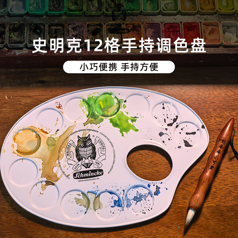 史明克金属调色盘便携