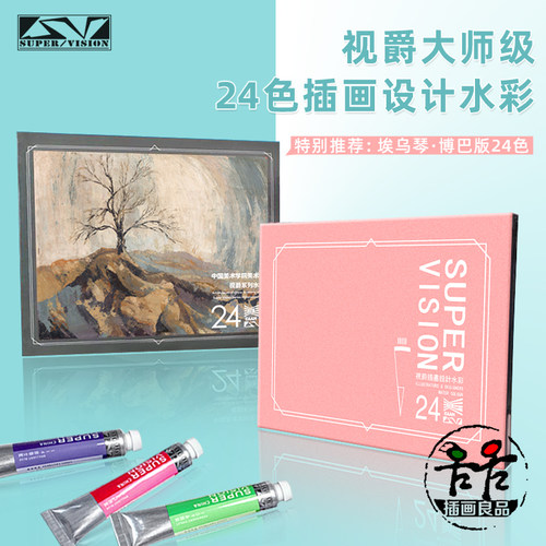 视爵埃乌博巴设计师专业水彩颜料