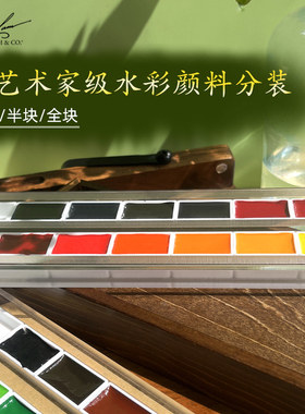MG水彩颜料艺术家级24色分装1ml0.5ml固彩半块全块木盒铁盒亚克力