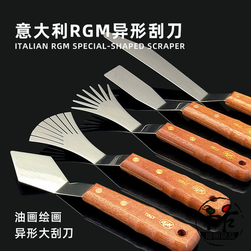 RGM阿吉姆异形大刮刀 绘画调色刀 手工塑形蛋糕装饰刀 颜料工具刀