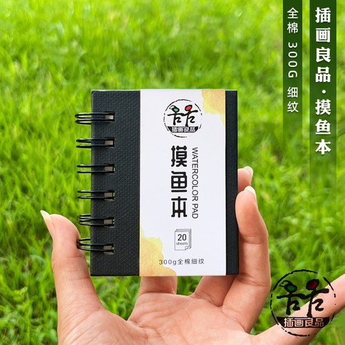 插画良品遵爵联名款水彩本