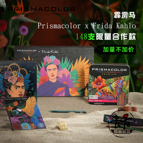 霹雳马彩铅 弗里达148支Prismacolor x Frida Kahlo限量合作款