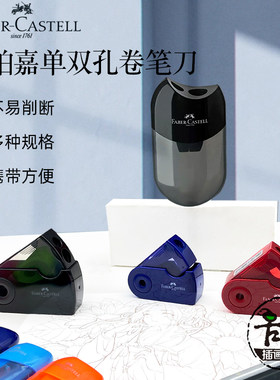 德国辉柏嘉单孔各种粗细转笔刀