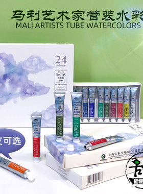 Maries马利艺术家水彩颜料55色9ml/管装水彩专业套装 24/36色分装