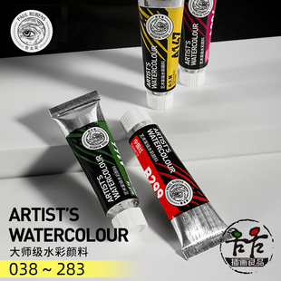 038 283鲁本斯大师级水彩颜料15ml单支大管艺术家第5代198色自选