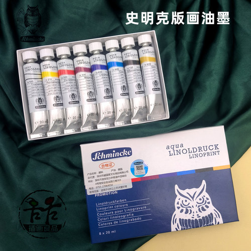 史明克版画油墨20ml8色套装 全套版画工具套装艺术家印刷水性油墨