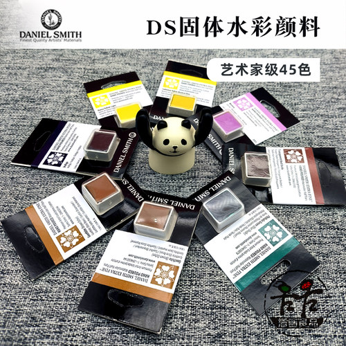 DANIELSMITH半块固体水彩颜料
