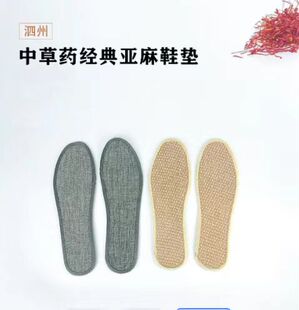 21味草本亚麻鞋垫泗州泗县中草药按摩鞋垫春秋冬男女透气吸汗