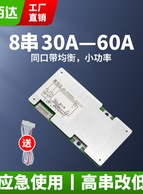 嘉佰达8串锂电池保护板 磷酸铁锂24V电动轮椅逆变器60A同口带均衡