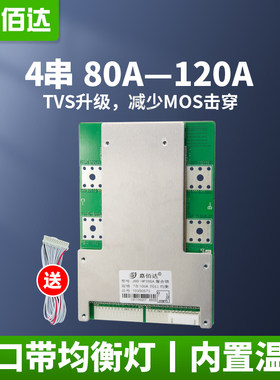 嘉佰达4串12V14.6V逆变器保护板