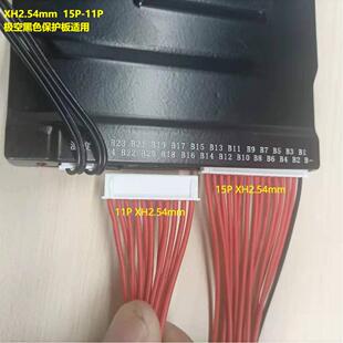 极空保护板均衡线2.0 2.54-11P-15P75CM排线20串24串锂电池采源线