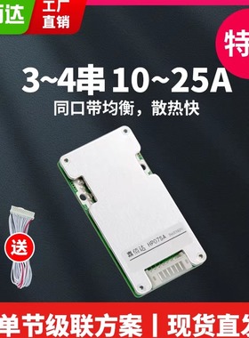 嘉佰达12V锂电池保护板3串4S14.6磷酸铁锂三元18650太阳能储能BMS
