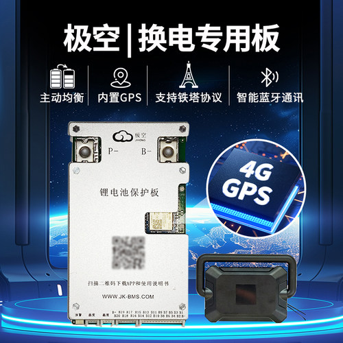 JK锂电池主动均衡定位保护板8~20串三元铁锂远程控制实时监控