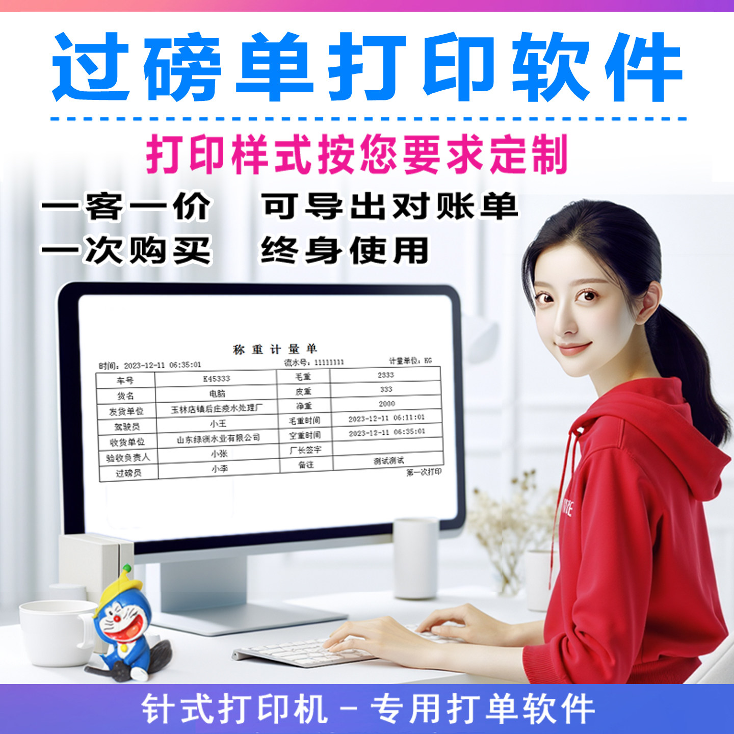 地磅称重过磅单管理系统 送货单发货单打印软件 销售开单针式打印