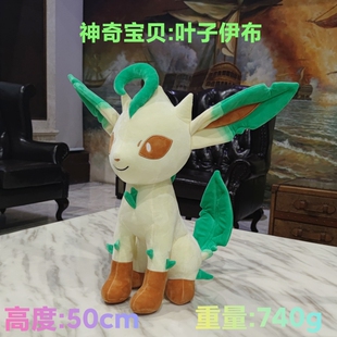 宝可meng神奇宝贝 叶伊布 草精灵 Pokémon 订做毛绒玩具吉祥物