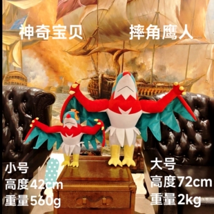 神奇宝贝摔角鹰人战斗飞鸟角斗鹰游戏究极之日  订做设计毛绒玩具
