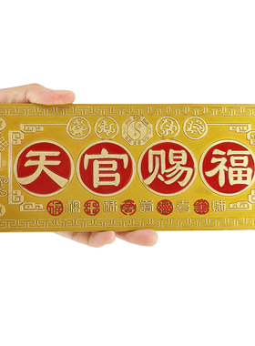 天官赐福横批牌慈缘正堂吉星高照