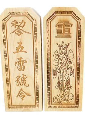 慈缘正堂桃木五雷号令中式工艺品