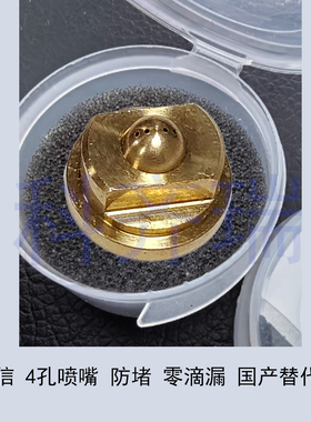 诺信4孔喷嘴220022/220023/220024/220025/220026胶机配件替代件