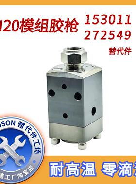 诺信热熔胶阀153011/120664国产替代件JC19M耐高温零滴漏胶机配件