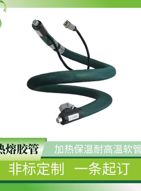 Robatech乐佰得100657/100783替代加热保温耐高温软管胶机配件