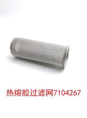 诺信Nordson热熔胶机小过滤网7104267过滤器套装7157673替代件