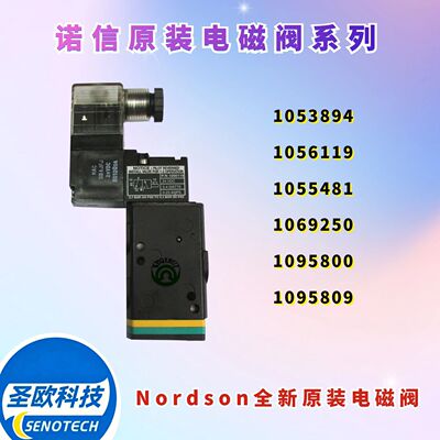 全新原装诺信电磁阀1053894
