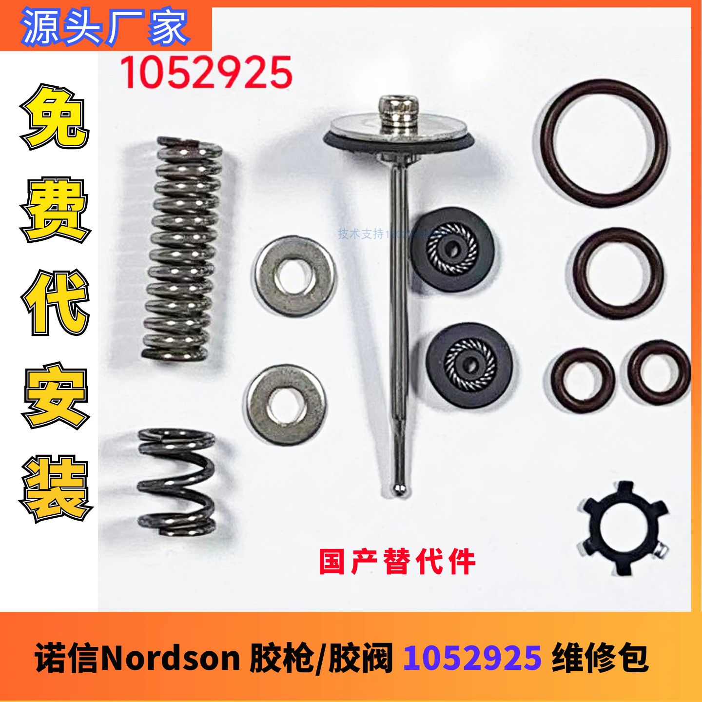 诺信1052925胶枪维修包组件撞针